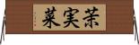 茉実菜 Horizontal Wall Scroll