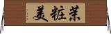 茉粧美 Horizontal Wall Scroll