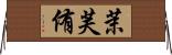 茉芙侑 Horizontal Wall Scroll