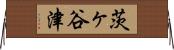 茨ヶ谷津 Horizontal Wall Scroll