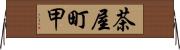 茶屋町甲 Horizontal Wall Scroll
