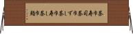 茶巾寿司 Horizontal Wall Scroll