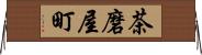 茶磨屋町 Horizontal Wall Scroll