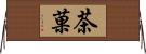 茶菓 Horizontal Wall Scroll