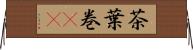 茶葉巻(rK) Horizontal Wall Scroll