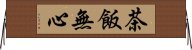 茶飯無心 Horizontal Wall Scroll