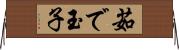 茹で玉子 Horizontal Wall Scroll