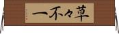 草々不一 Horizontal Wall Scroll