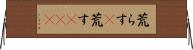 荒らす(P) Horizontal Wall Scroll