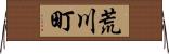 荒川町 Horizontal Wall Scroll