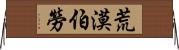 荒漠伯勞 Horizontal Wall Scroll