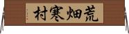 荒畑寒村 Horizontal Wall Scroll