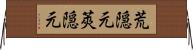荒隠元 Horizontal Wall Scroll