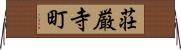 荘厳寺町 Horizontal Wall Scroll