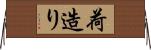 荷造り Horizontal Wall Scroll