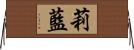 莉藍 Horizontal Wall Scroll