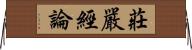 莊嚴經論 Horizontal Wall Scroll