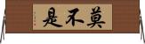 莫不是 Horizontal Wall Scroll