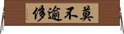 莫不逾侈 Horizontal Wall Scroll