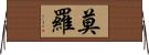 Morro Horizontal Wall Scroll