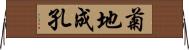 菊地成孔 Horizontal Wall Scroll