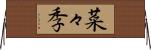 菜々季 Horizontal Wall Scroll