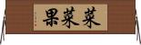 菜菜果 Horizontal Wall Scroll