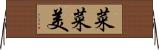 菜菜美 Horizontal Wall Scroll