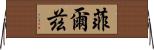 菲爾茲 Horizontal Wall Scroll