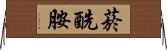 菸酰胺 Horizontal Wall Scroll