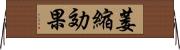 萎縮効果 Horizontal Wall Scroll