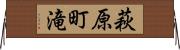 萩原町滝 Horizontal Wall Scroll