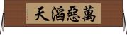 萬惡滔天 Horizontal Wall Scroll