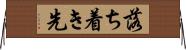 落ち着き先 Horizontal Wall Scroll