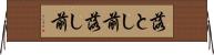 落とし前 Horizontal Wall Scroll