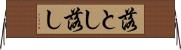 落とし Horizontal Wall Scroll