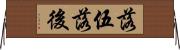 落伍 Horizontal Wall Scroll