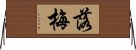 落梅 Horizontal Wall Scroll