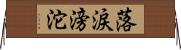 落涙滂沱 Horizontal Wall Scroll