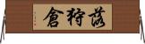 落狩倉 Horizontal Wall Scroll
