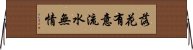 落花有意，流水無情 Horizontal Wall Scroll