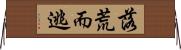 落荒而逃 Horizontal Wall Scroll
