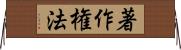 著作権法 Horizontal Wall Scroll