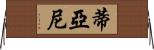 Tyani Horizontal Wall Scroll