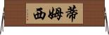 Timthy Horizontal Wall Scroll