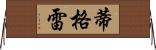 Tigre Horizontal Wall Scroll