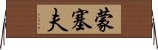 Moncef Horizontal Wall Scroll