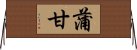 蒲甘 Horizontal Wall Scroll