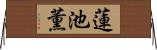 蓮池薫 Horizontal Wall Scroll