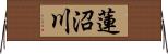 蓮沼川 Horizontal Wall Scroll